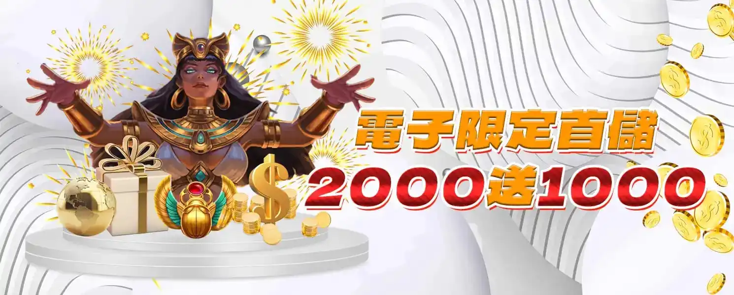 財神娛樂城優惠-首儲優惠2026送1000