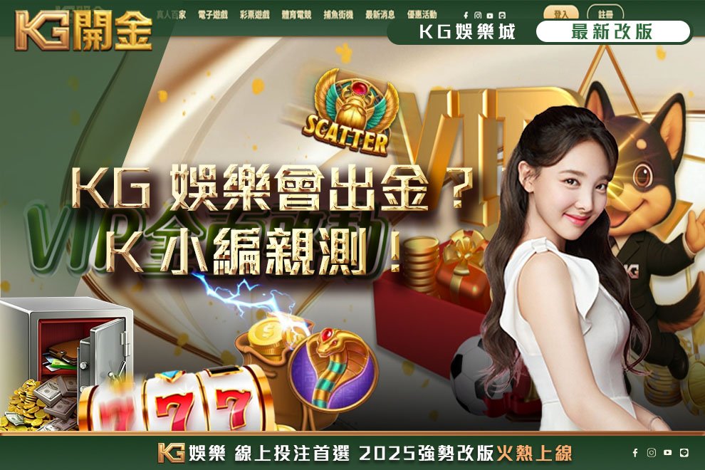 財神娛樂城娛樂會出金嗎