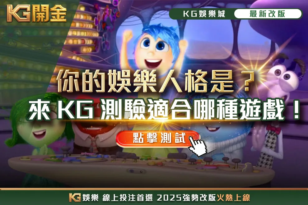 你的娛樂人格是-財神娛樂城樂城